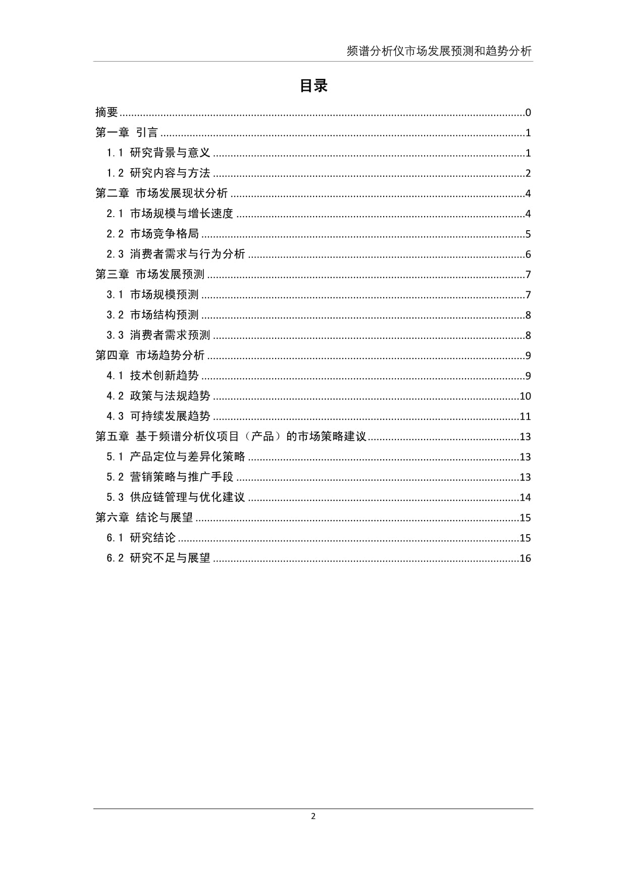 频谱分析仪市场发展预测与趋势分析